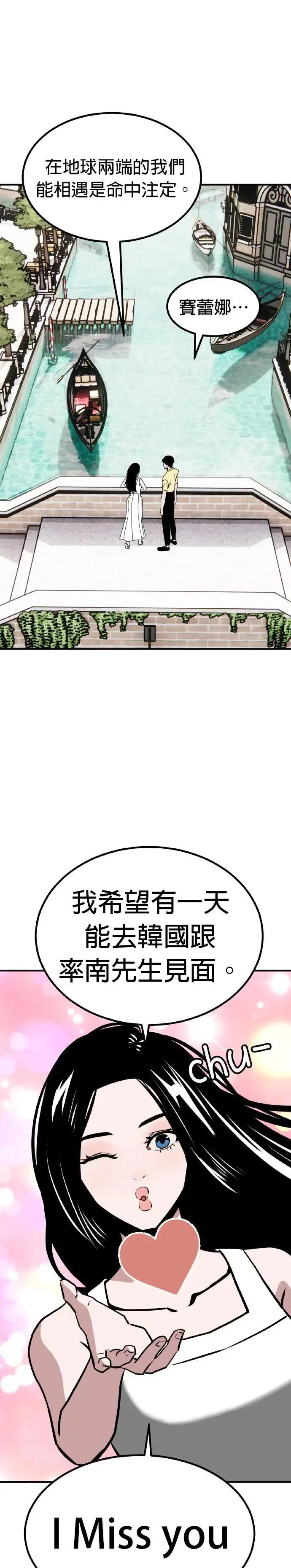第61话 母胎单身(2) 第32页