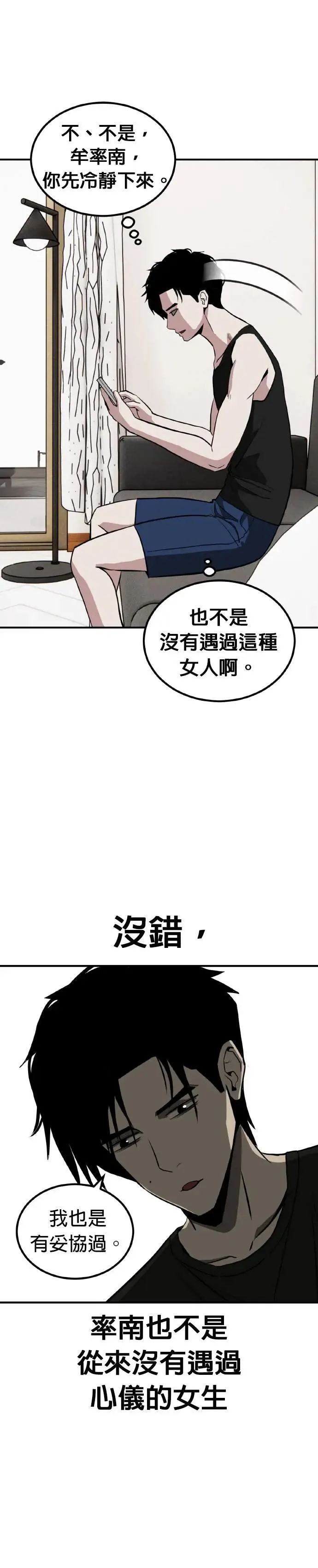 第61话 母胎单身(2) 第34页