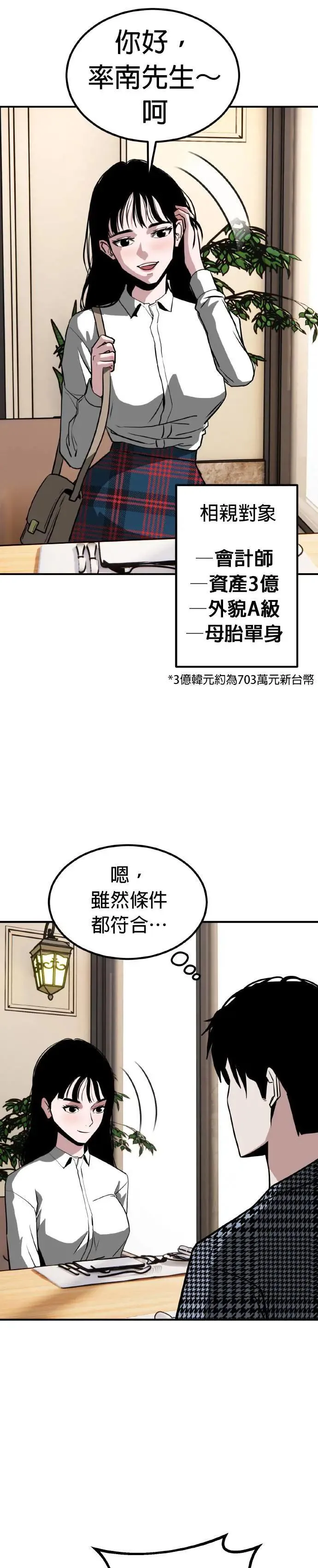 第61话 母胎单身(2) 第35页