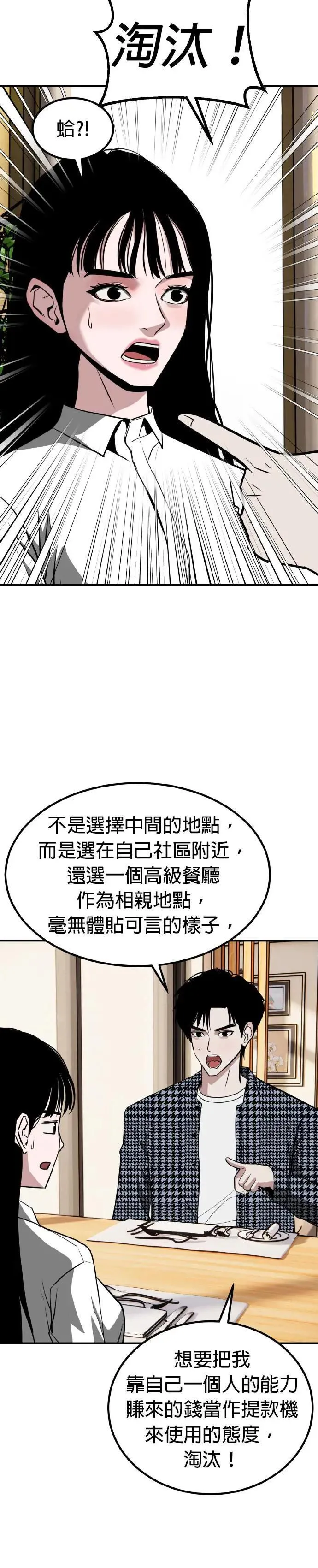 第61话 母胎单身(2) 第36页