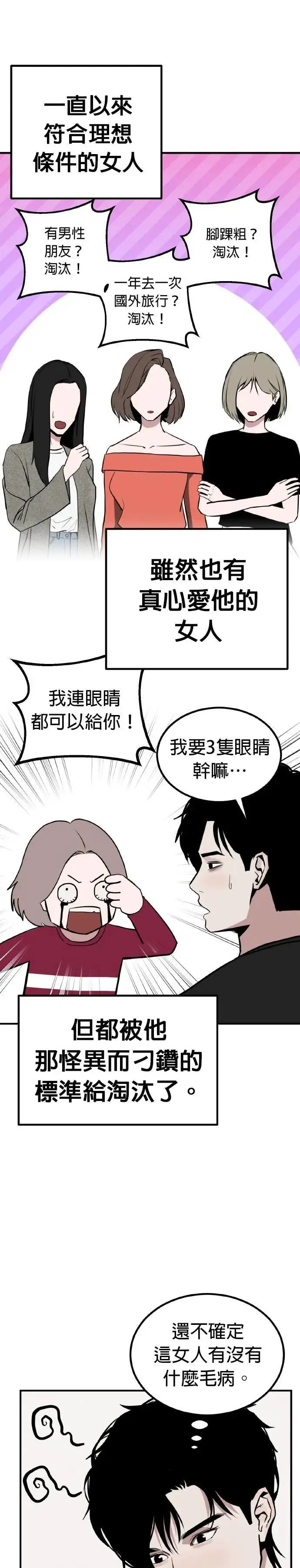 第61话 母胎单身(2) 第37页