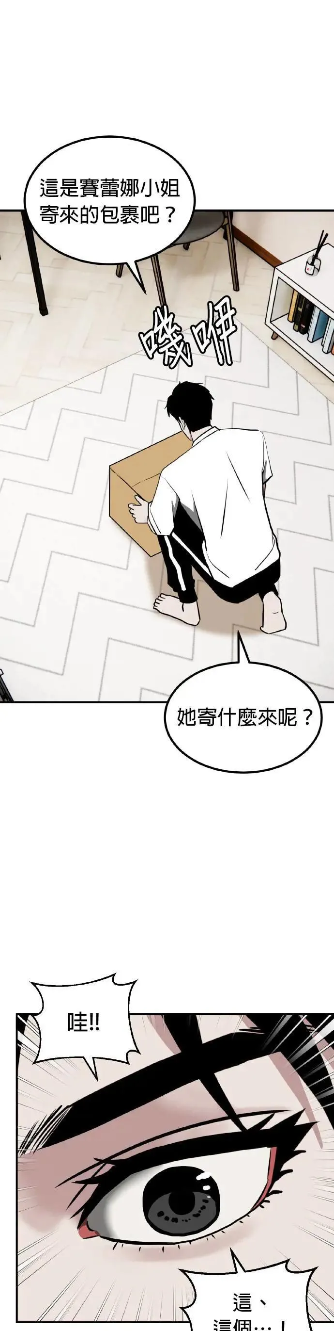 第61话 母胎单身(2) 第39页