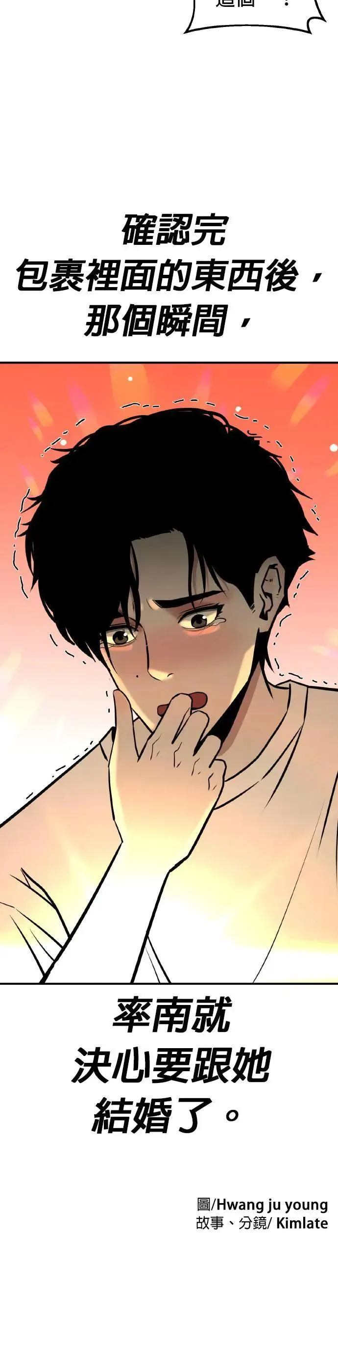 第61话 母胎单身(2) 第40页