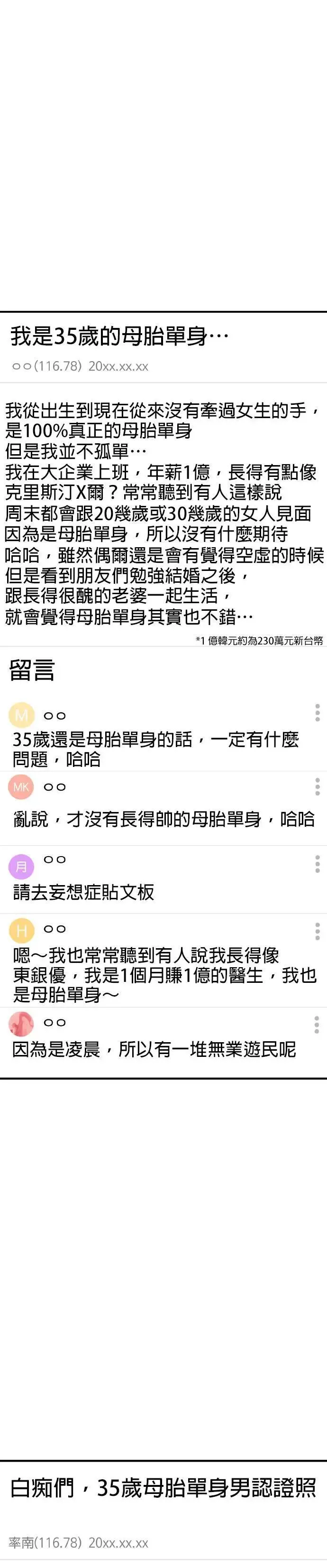 第61话 母胎单身(2) 第41页