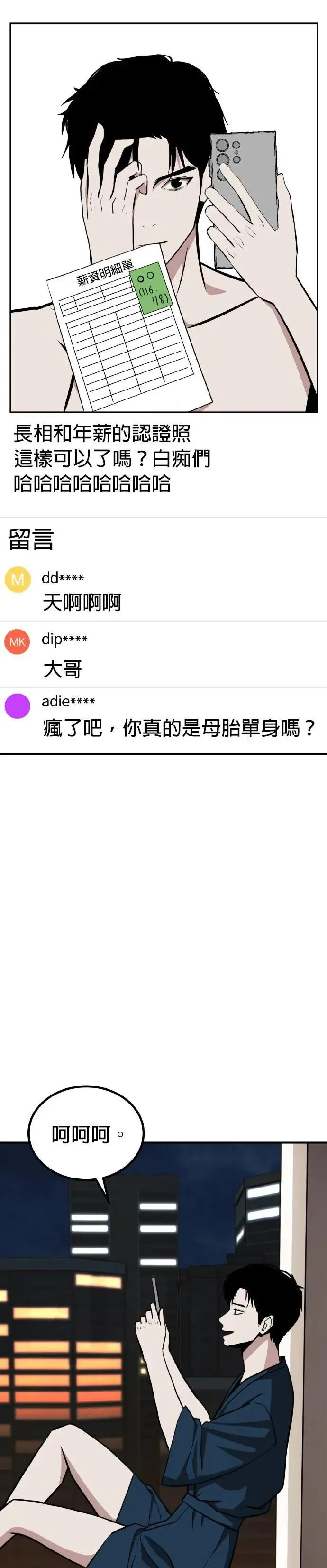 第61话 母胎单身(2) 第42页