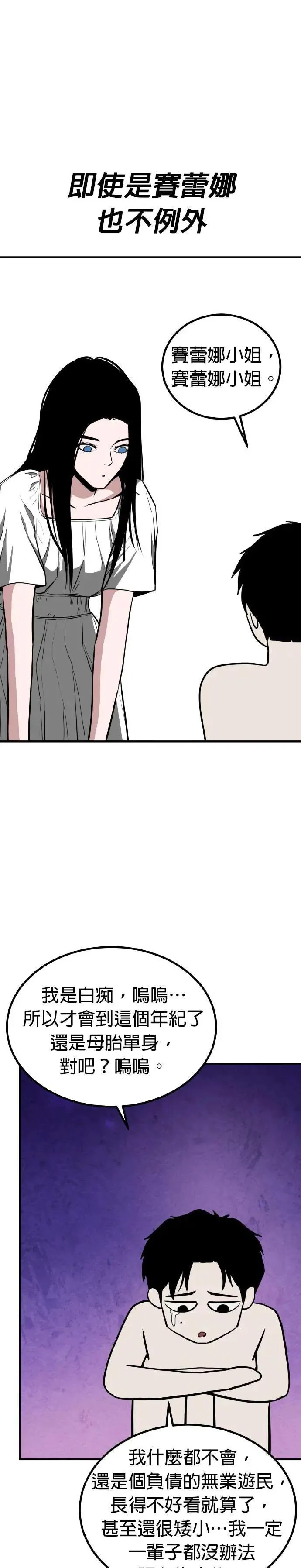 第62话 母胎单身(3) 第6页