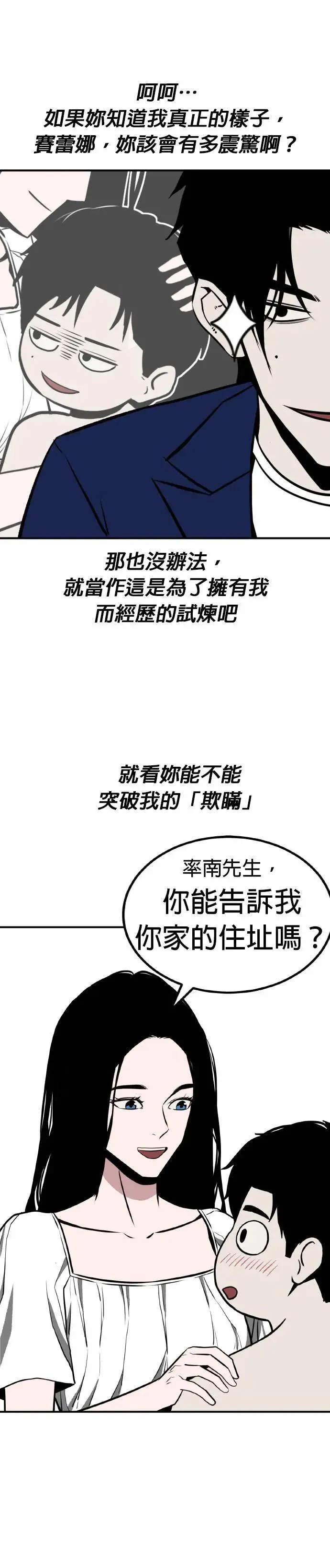 第62话 母胎单身(3) 第8页