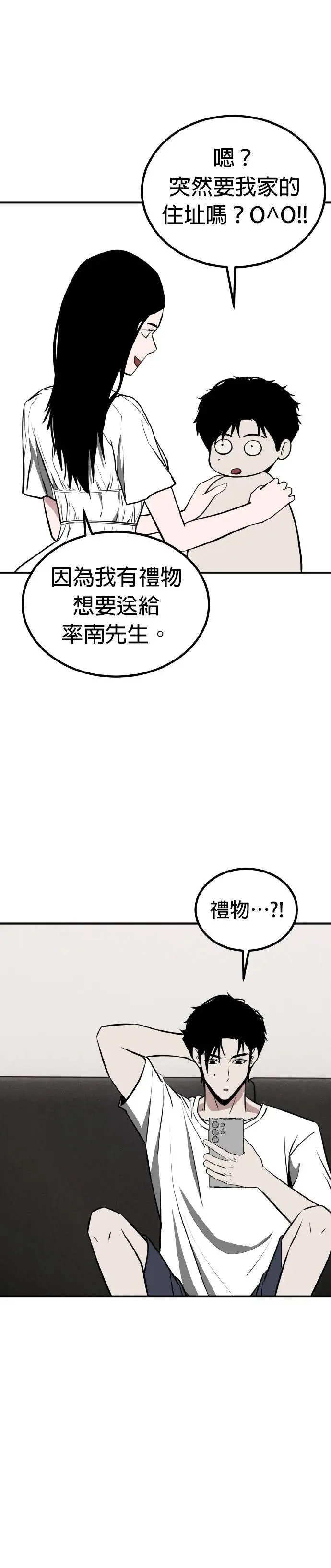 第62话 母胎单身(3) 第9页