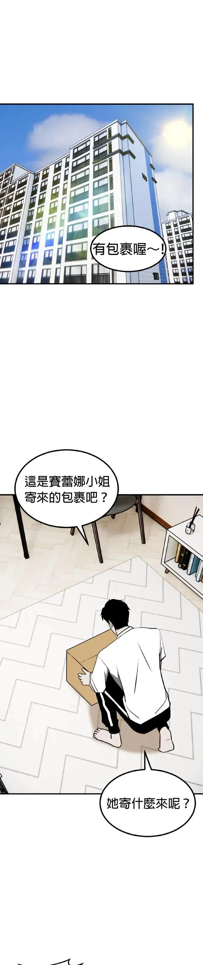 第62话 母胎单身(3) 第10页