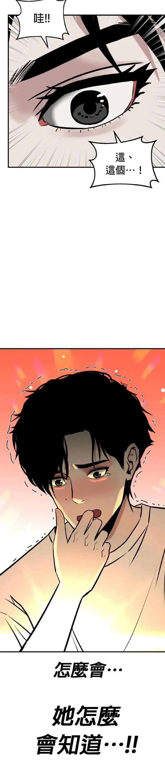 第62话 母胎单身(3) 第11页