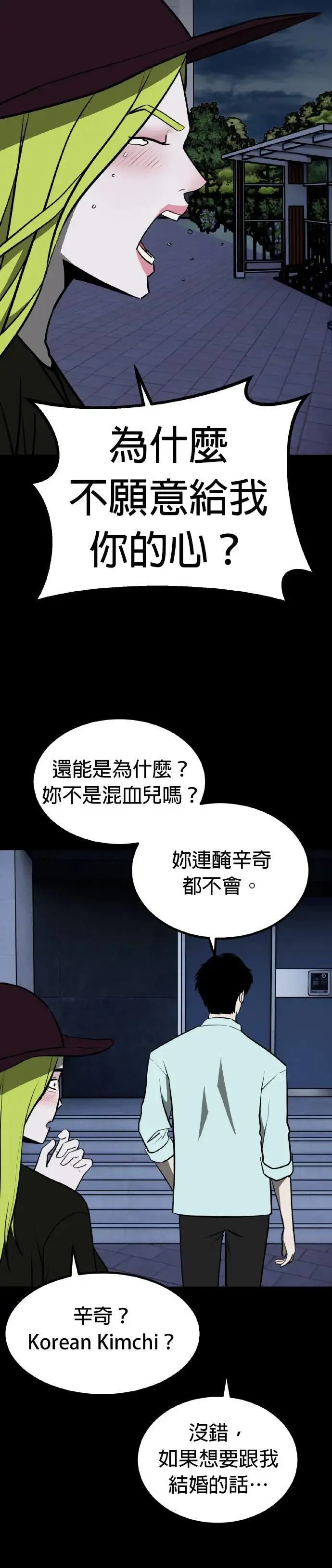 第62话 母胎单身(3) 第14页