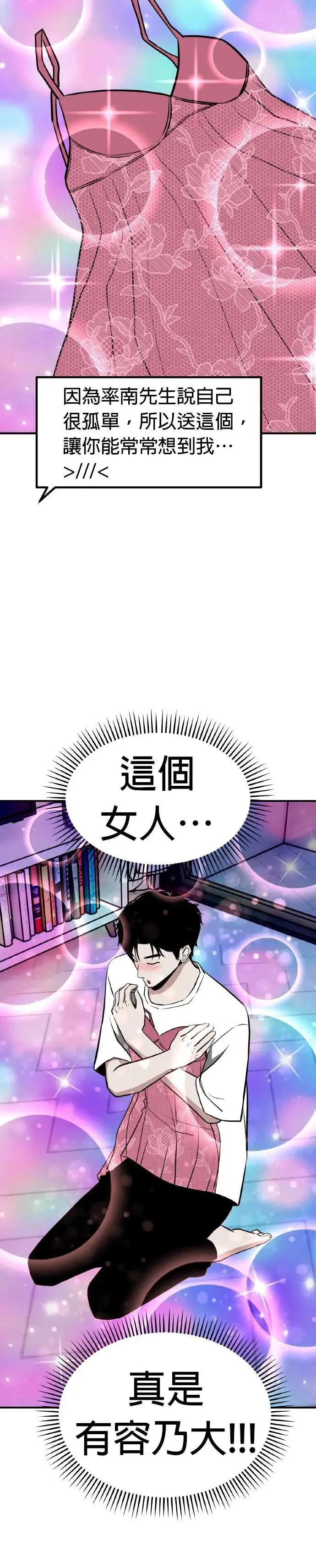 第62话 母胎单身(3) 第19页