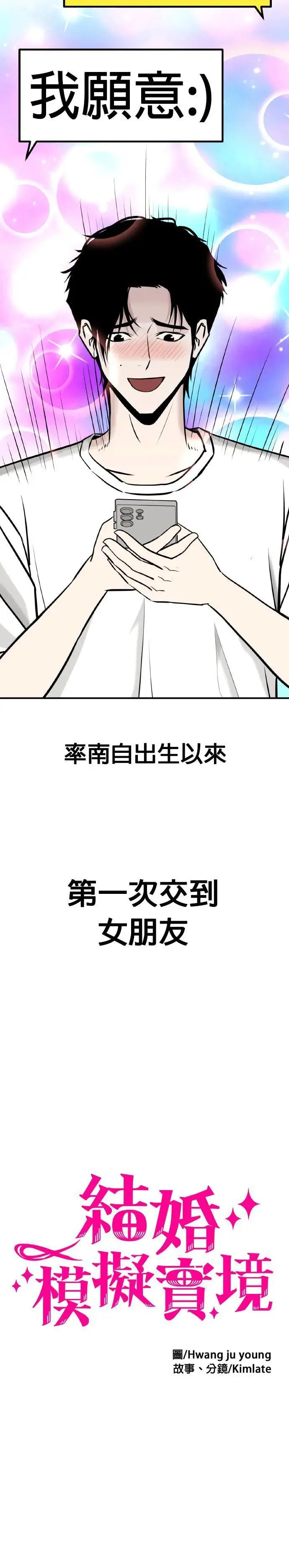 第62话 母胎单身(3) 第21页