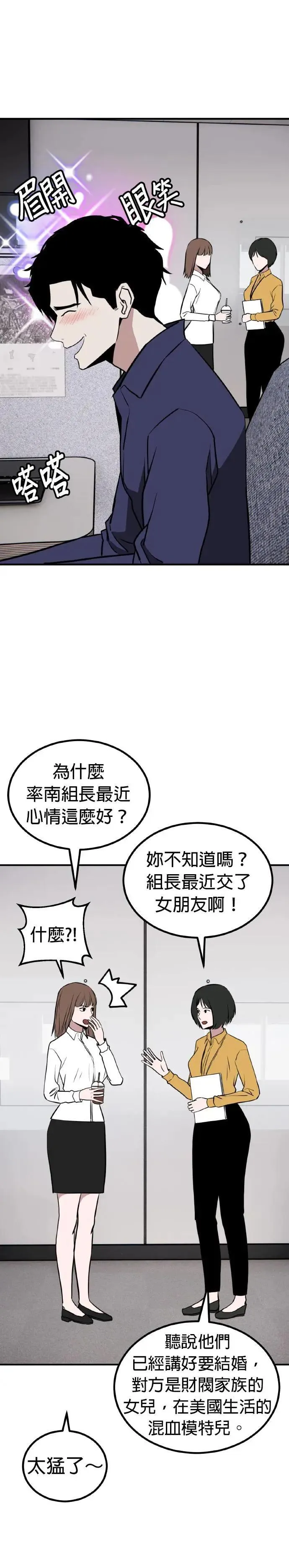 第62话 母胎单身(3) 第22页