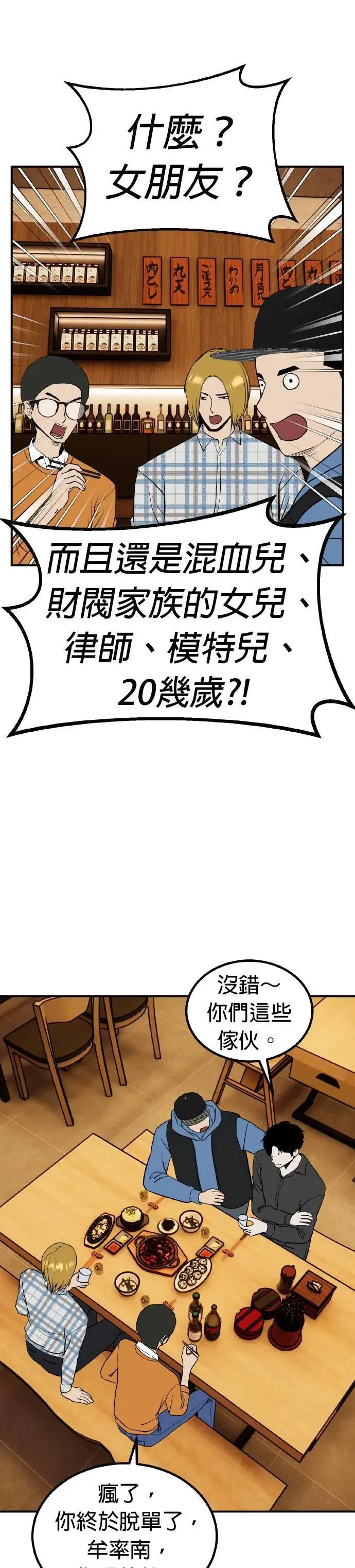 第62话 母胎单身(3) 第26页
