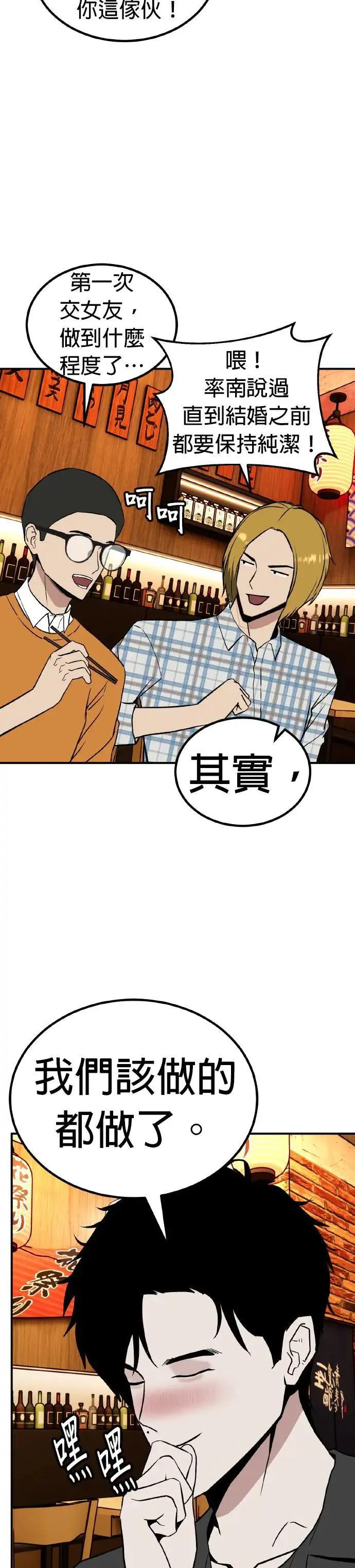 第62话 母胎单身(3) 第27页