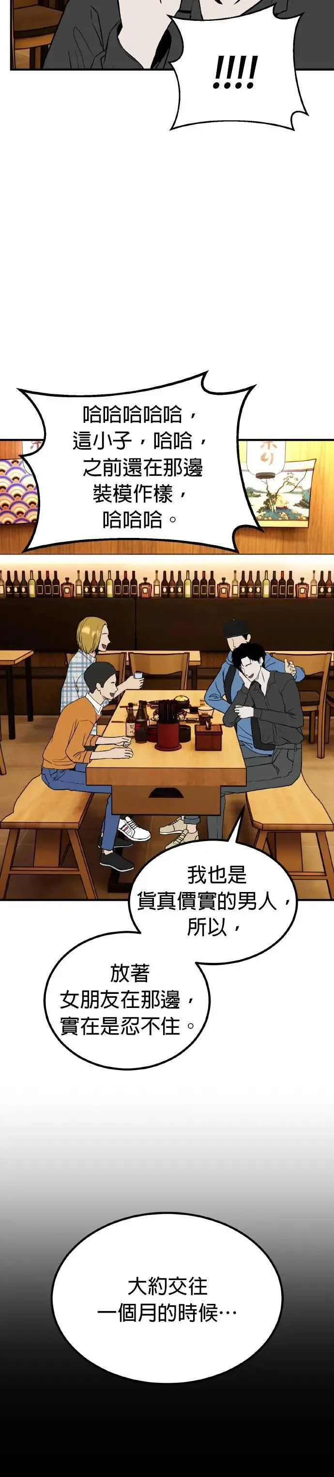 第62话 母胎单身(3) 第28页