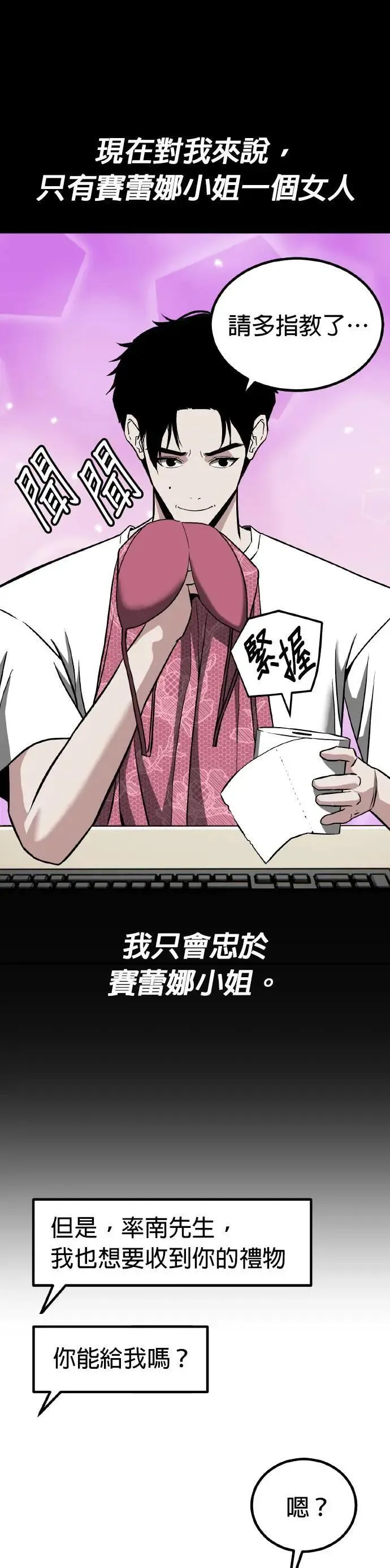 第62话 母胎单身(3) 第30页