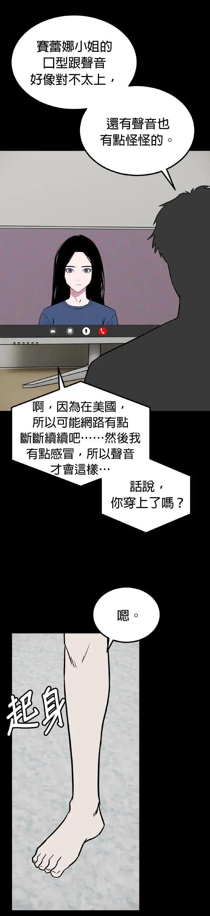 第62话 母胎单身(3) 第32页