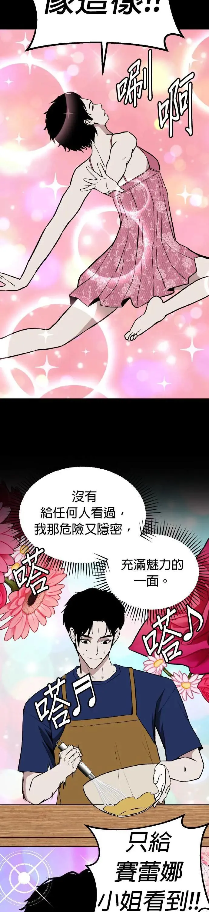 第62话 母胎单身(3) 第34页