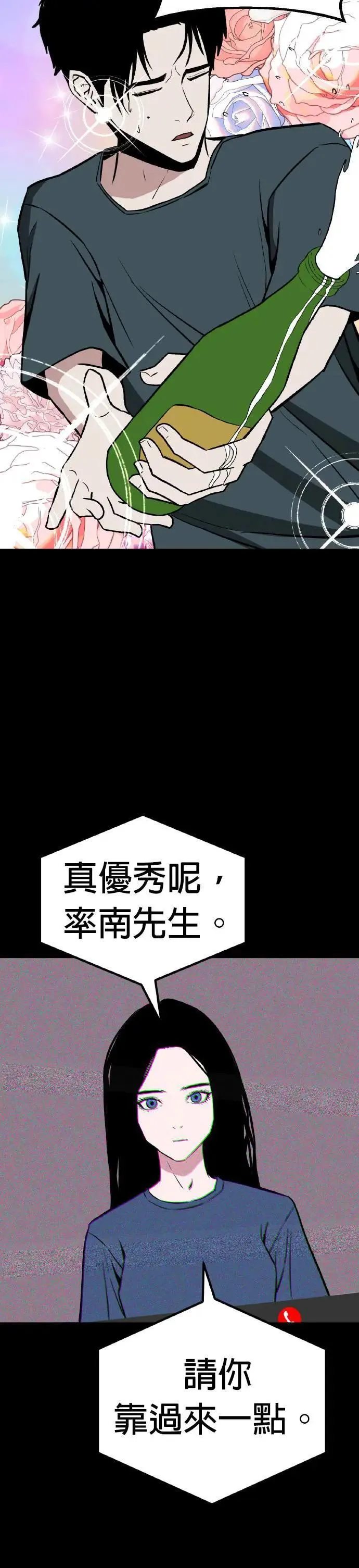 第62话 母胎单身(3) 第35页