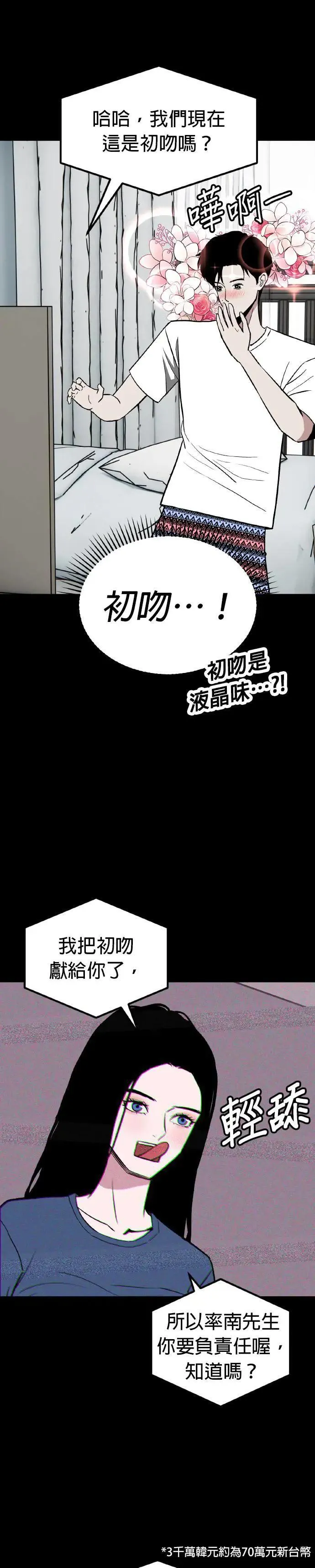 第62话 母胎单身(3) 第37页