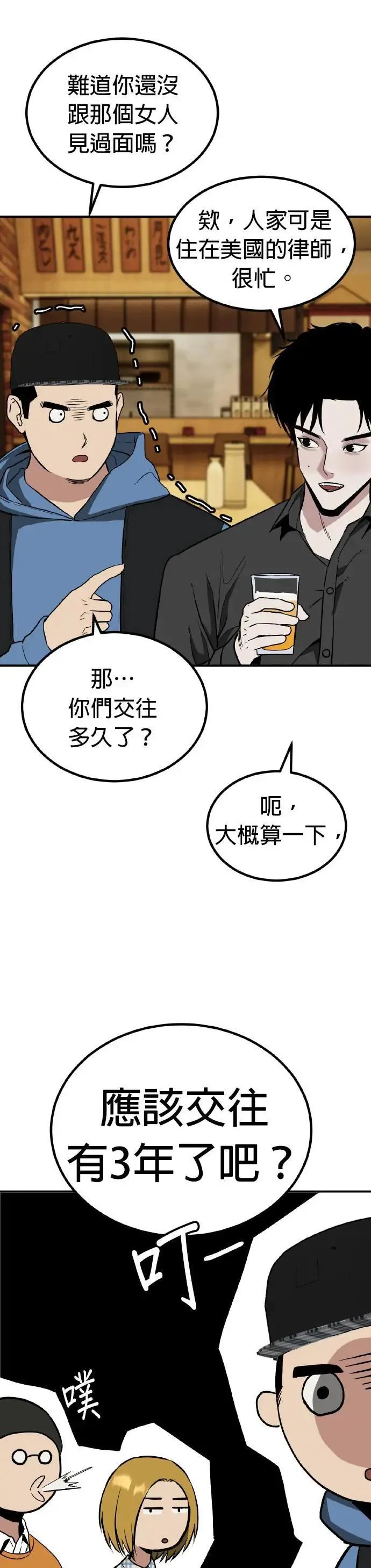 第62话 母胎单身(3) 第39页
