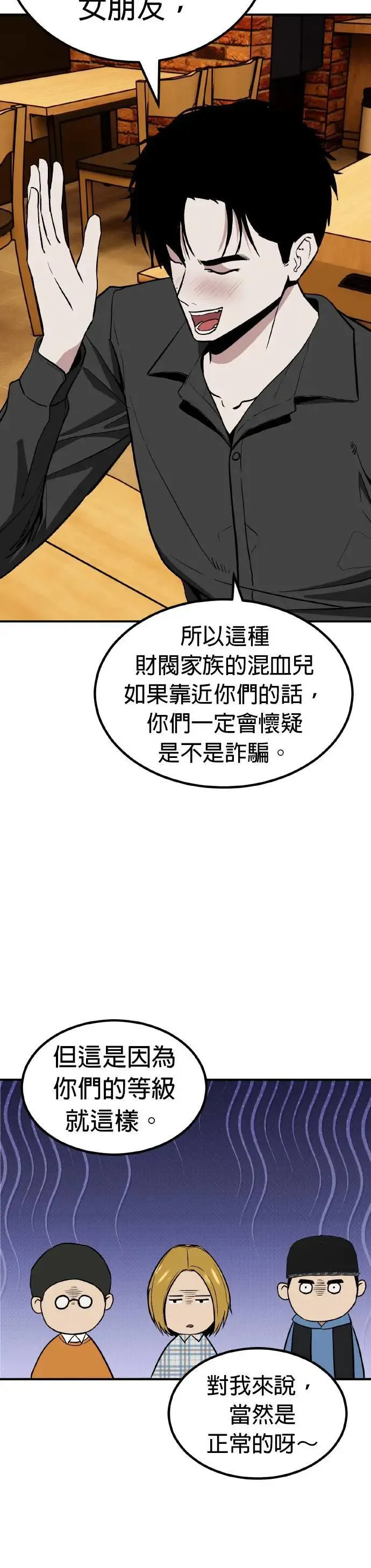 第62话 母胎单身(3) 第41页