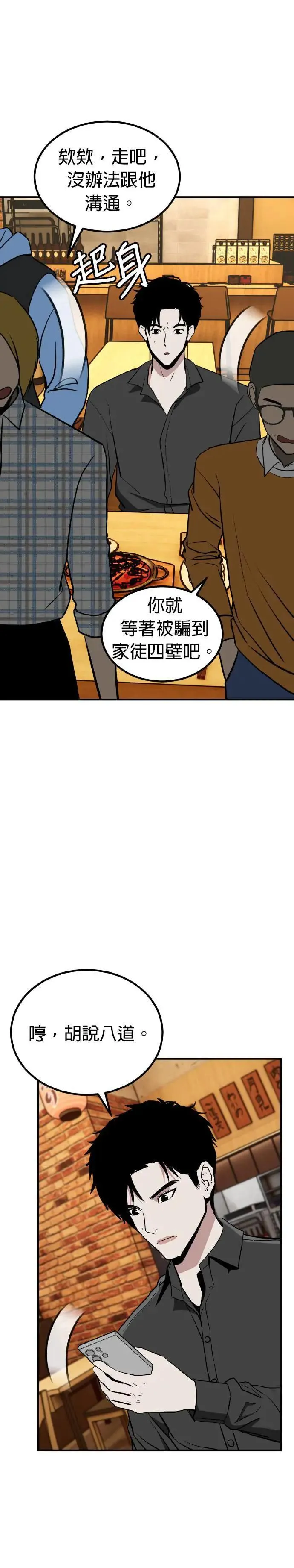 第62话 母胎单身(3) 第42页