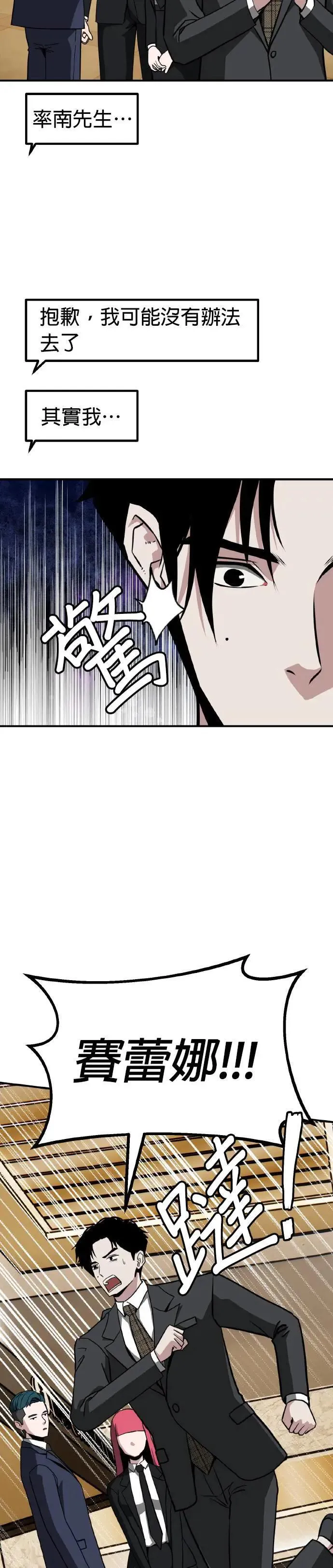 第62话 母胎单身(3) 第46页