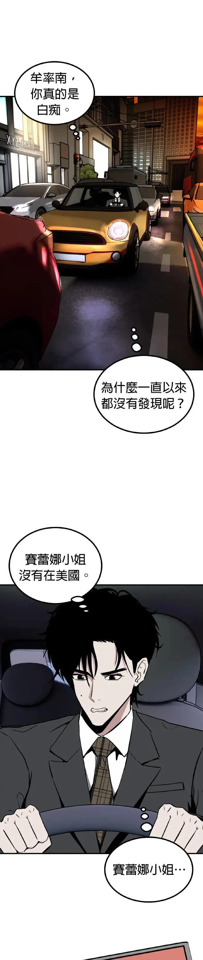 第63话 母胎单身(4) 第1页
