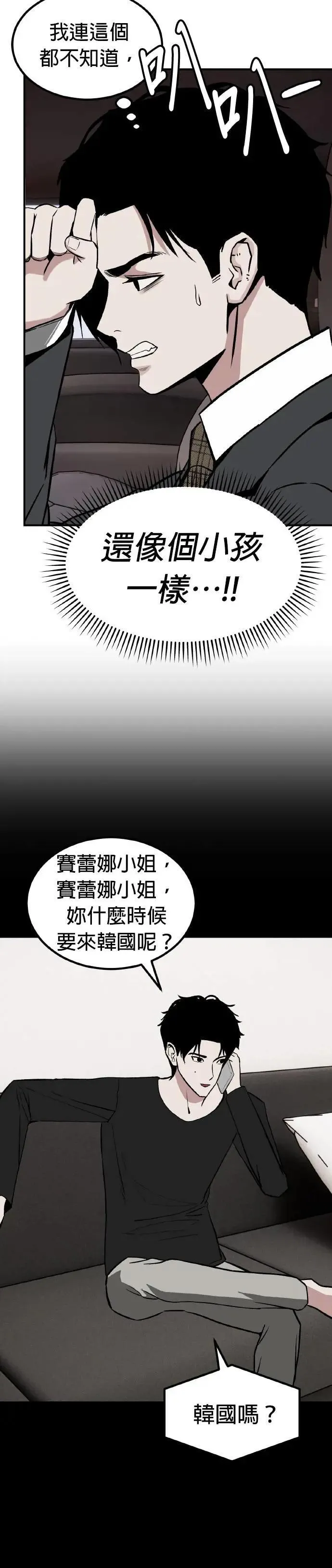 第63话 母胎单身(4) 第3页