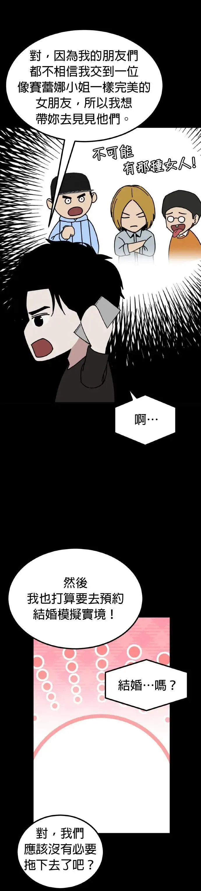第63话 母胎单身(4) 第4页