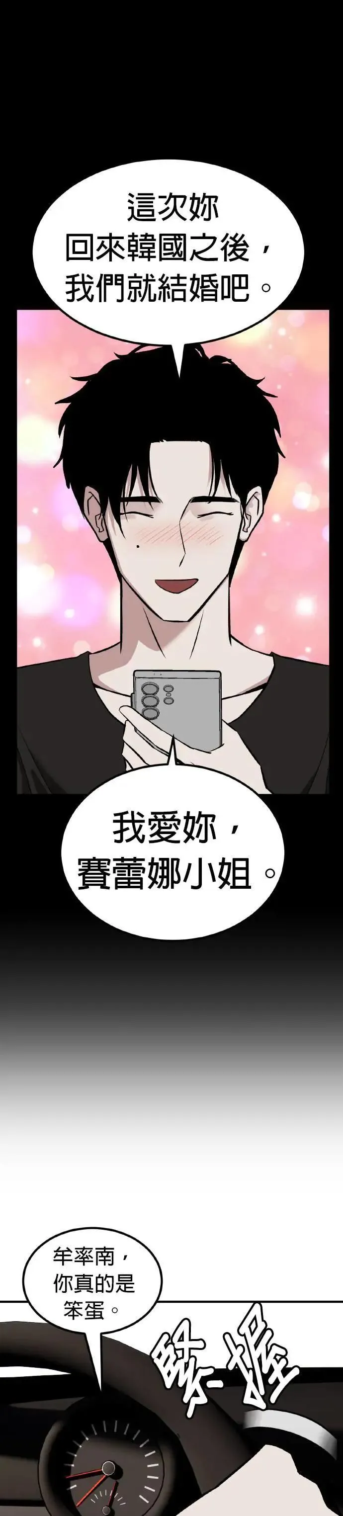 第63话 母胎单身(4) 第5页