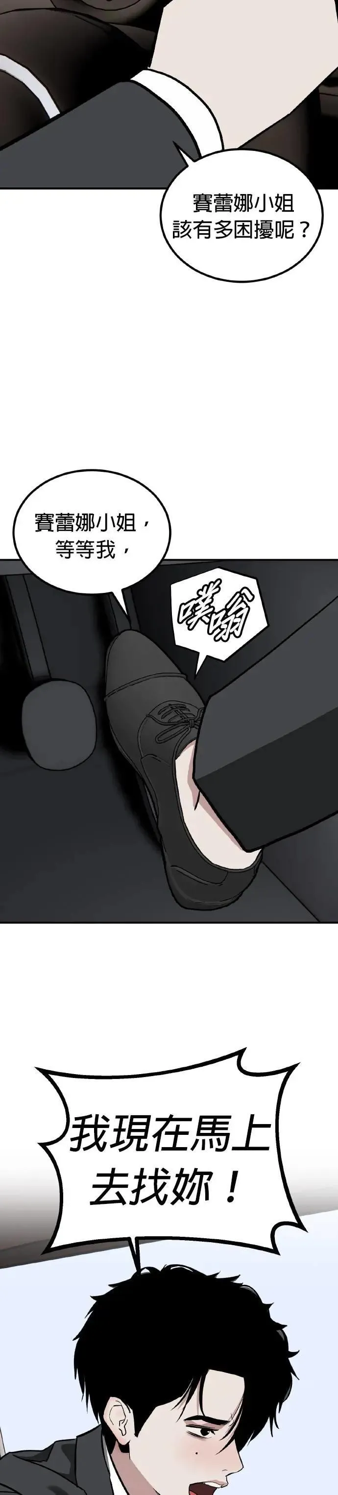 第63话 母胎单身(4) 第6页