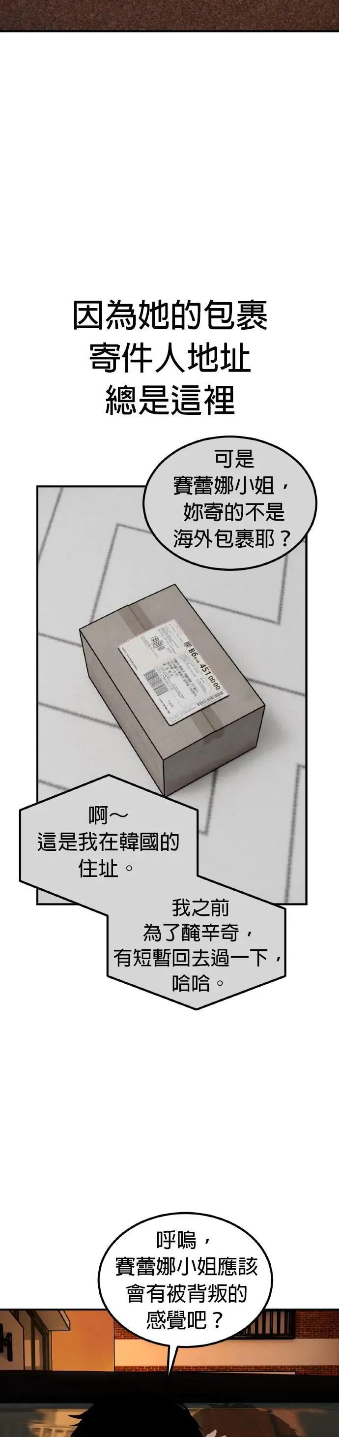 第63话 母胎单身(4) 第9页