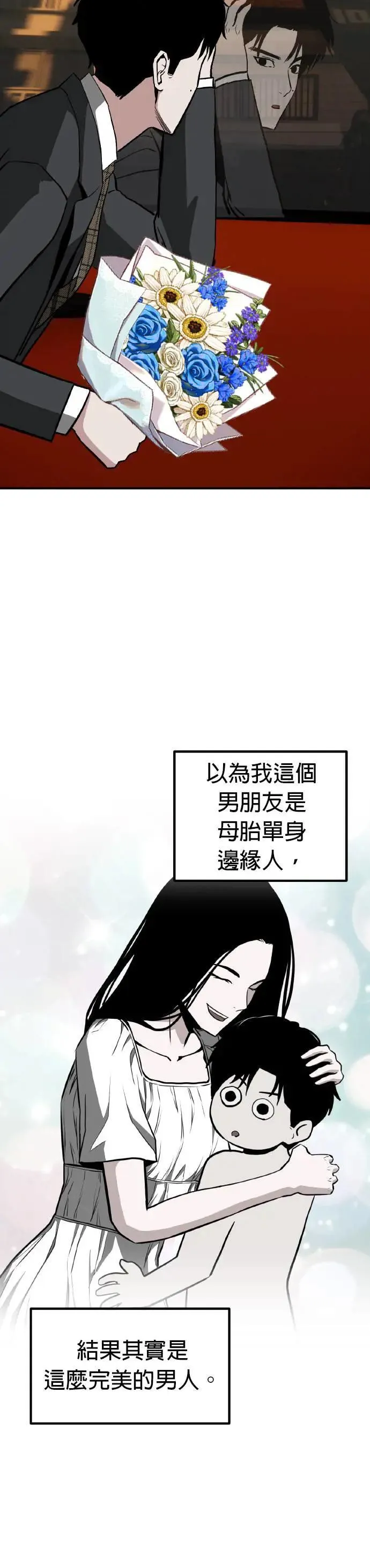 第63话 母胎单身(4) 第10页