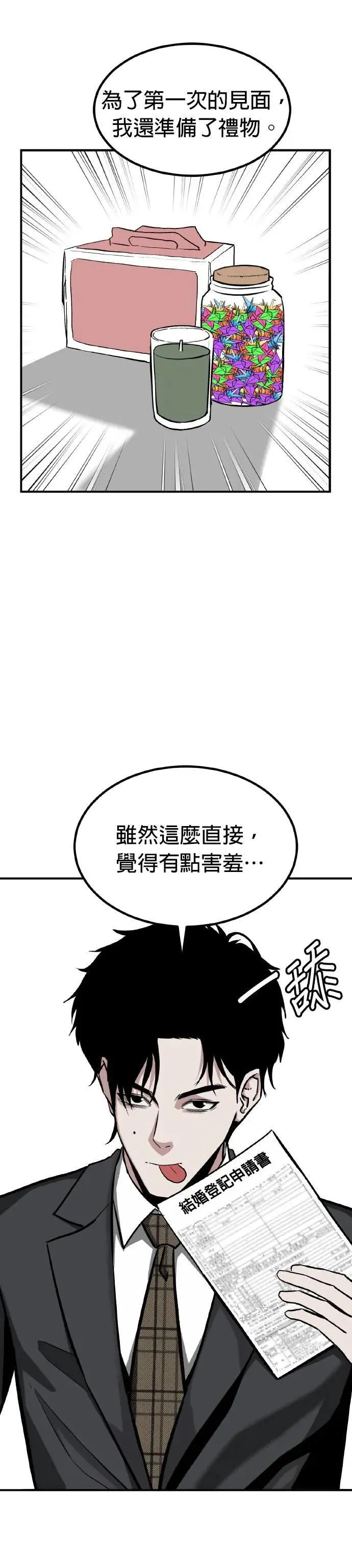 第63话 母胎单身(4) 第11页