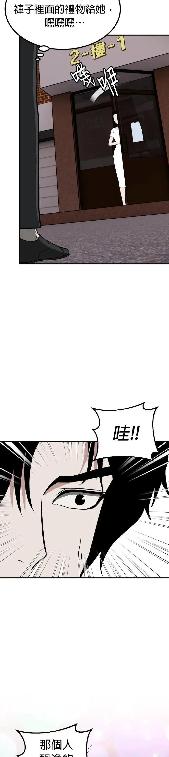 第63话 母胎单身(4) 第13页