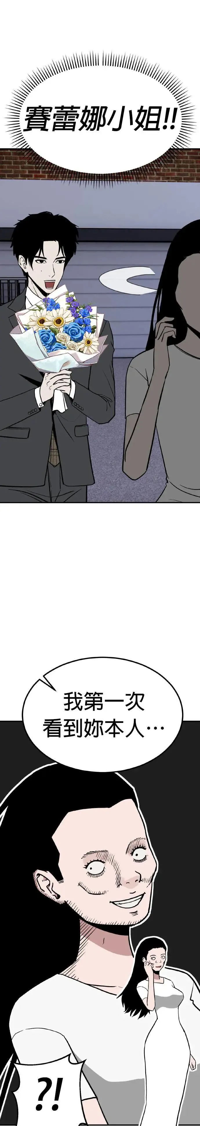 第63话 母胎单身(4) 第15页