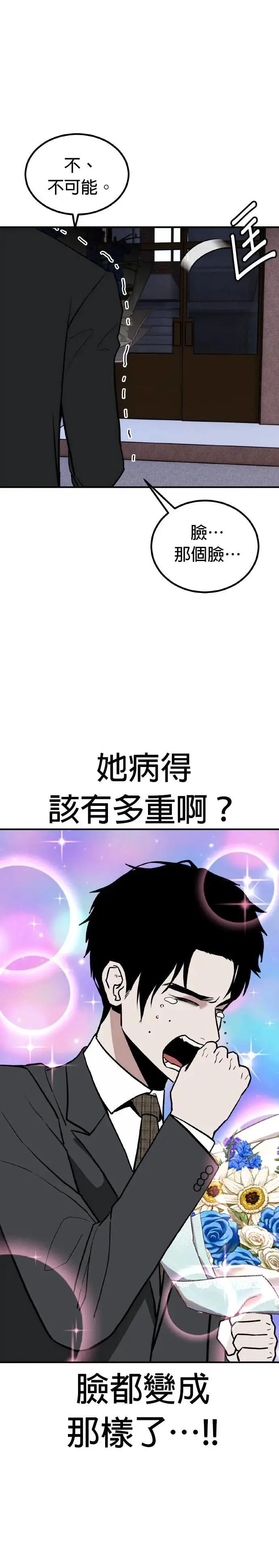 第63话 母胎单身(4) 第17页