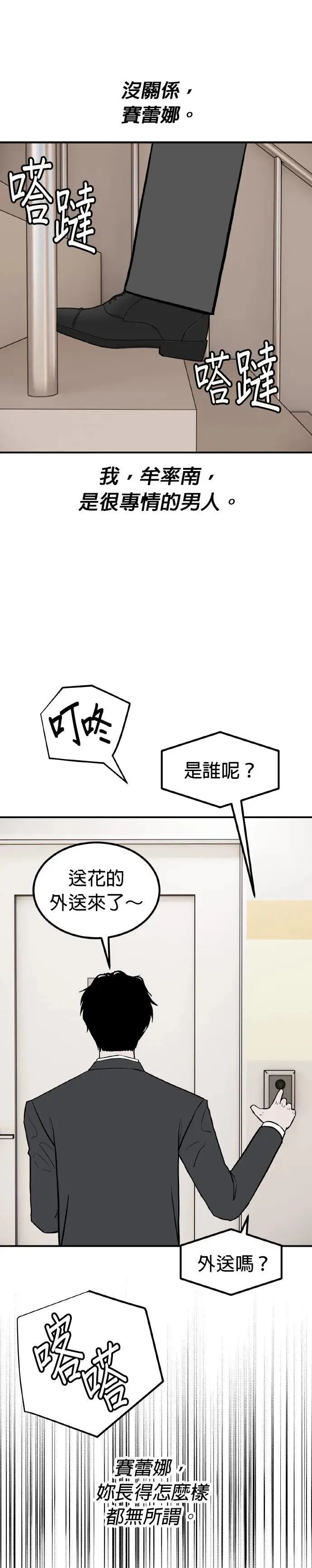 第63话 母胎单身(4) 第18页