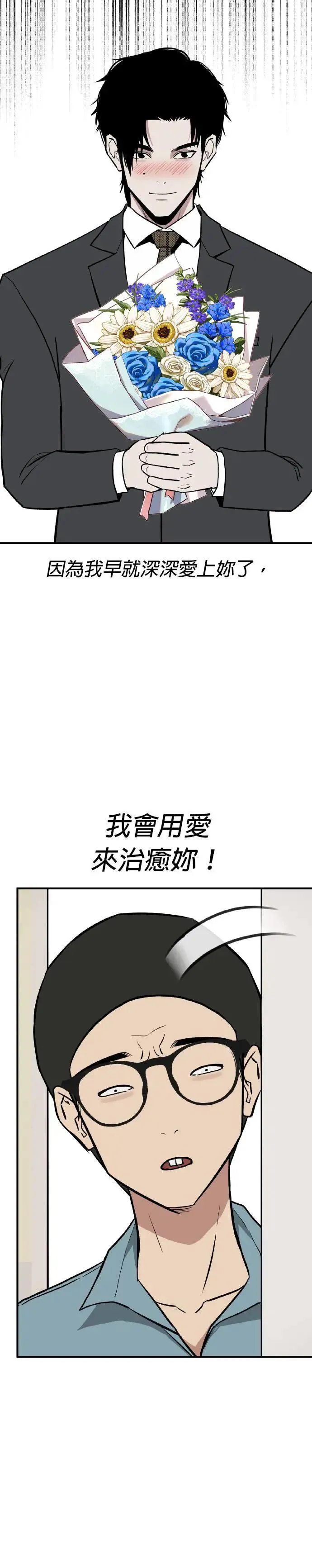第63话 母胎单身(4) 第19页