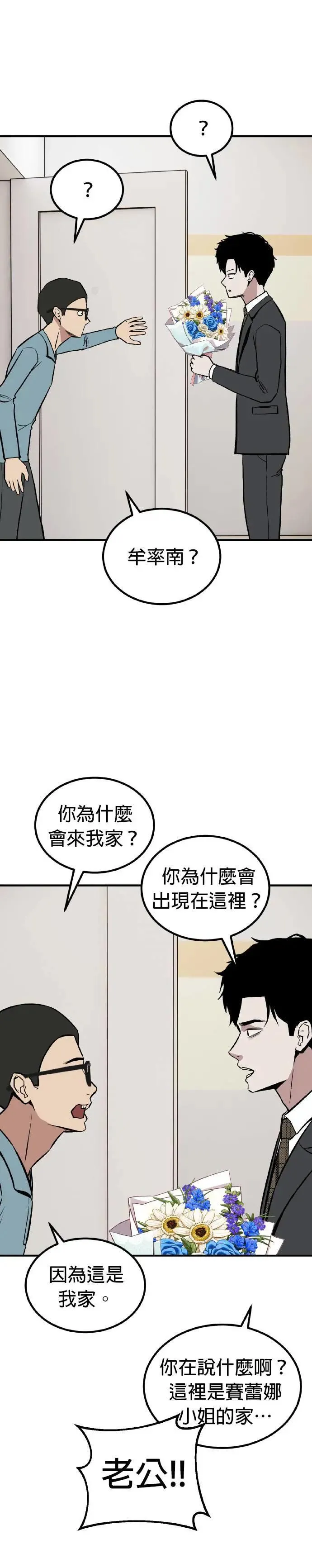 第63话 母胎单身(4) 第20页