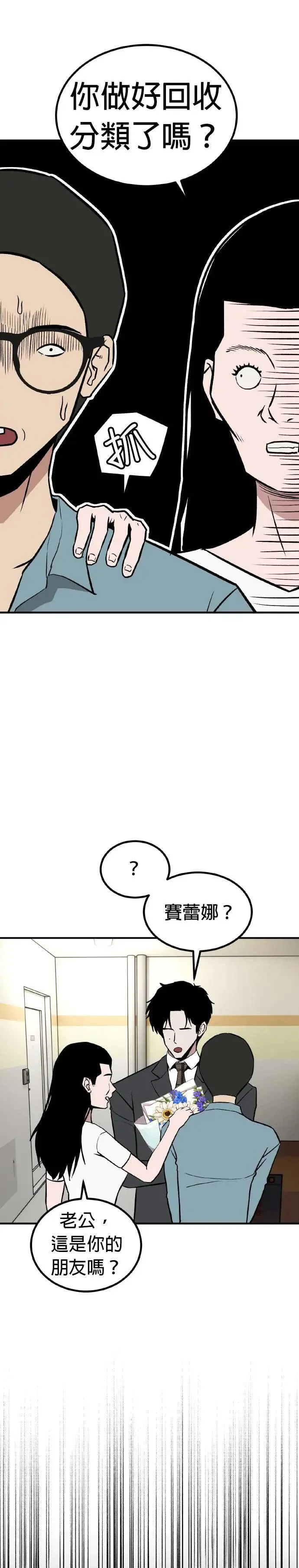 第63话 母胎单身(4) 第21页