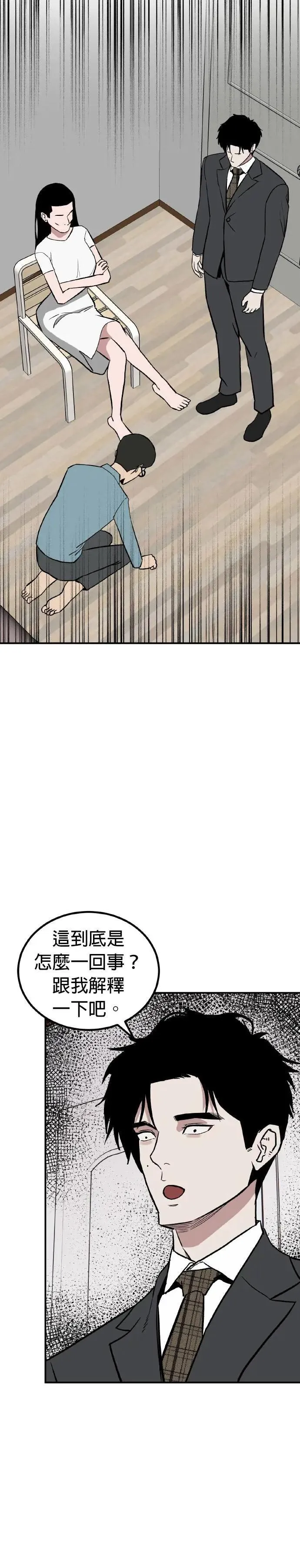 第63话 母胎单身(4) 第22页