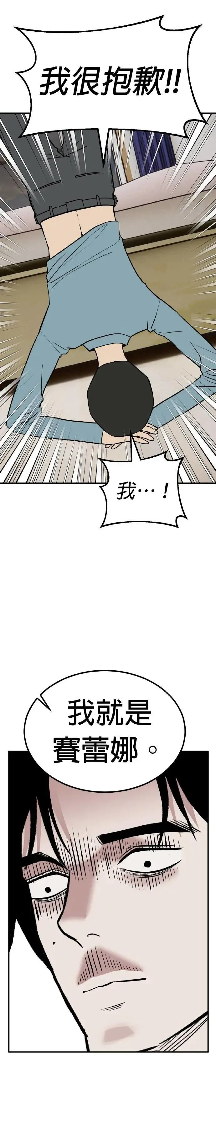第63话 母胎单身(4) 第23页