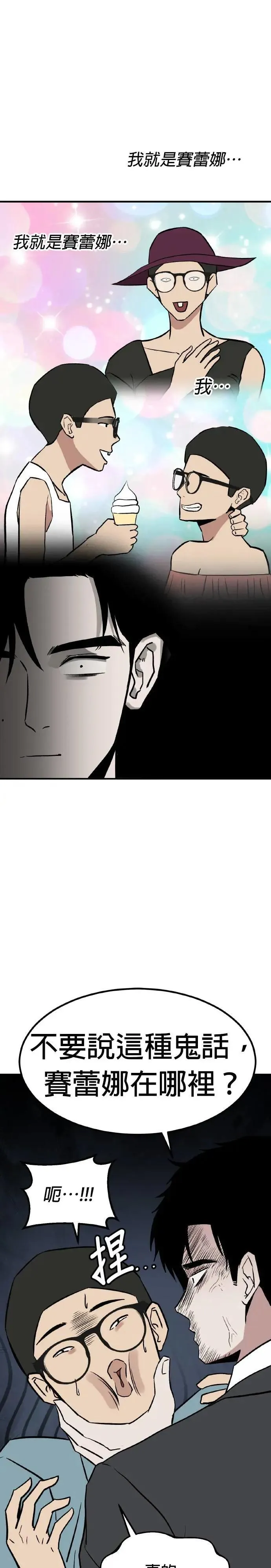 第63话 母胎单身(4) 第24页