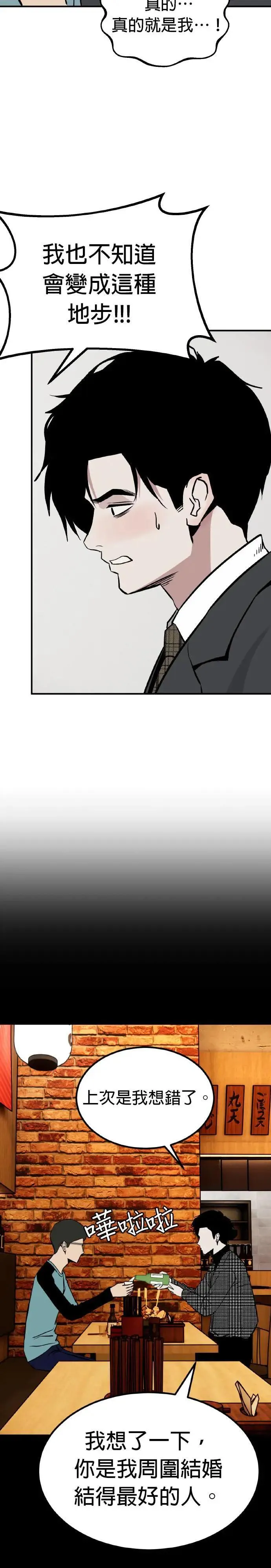 第63话 母胎单身(4) 第25页