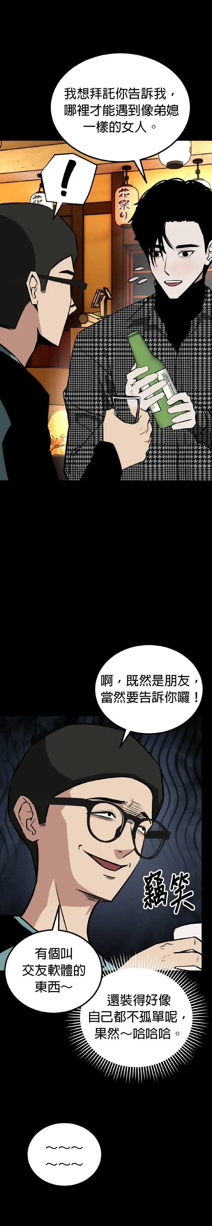第63话 母胎单身(4) 第26页